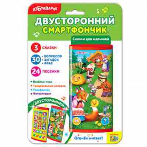 Игрушка ДвустороннийСмартфончик Сказки для малышей, б-4404, Баград.рф